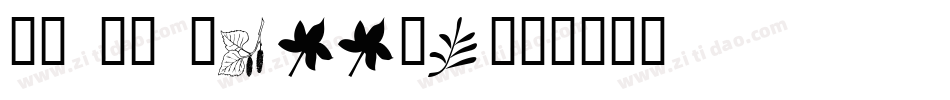 WM St Paddys字体转换